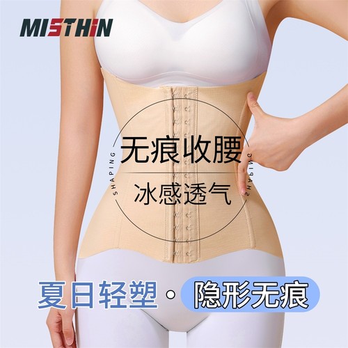 MISTHIN无痕超薄凉感收腹束腰带
