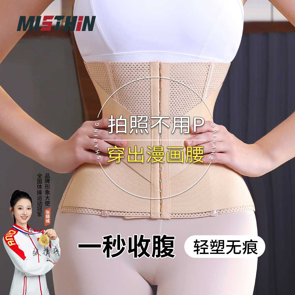 MISTHIN轻薄款三层收压束腰带舒适不勒网孔透气加压收腹塑形腰