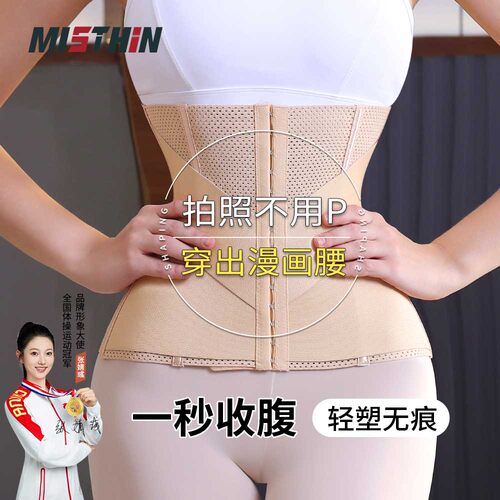 MISTHIN轻薄三层加压收腹束腰带