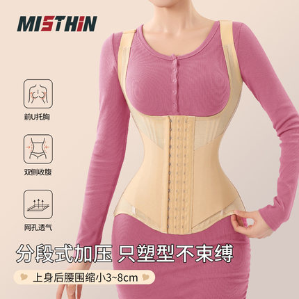 MISTHIN23根钢骨强力收腹塑身衣无痕束腰塑形收紧赘肉收腹上衣女