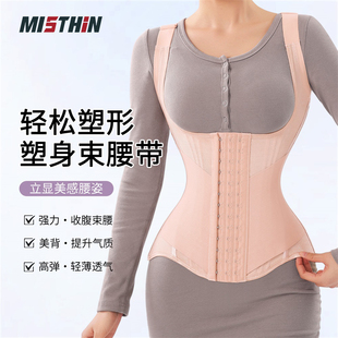 MISTHIN美背产后塑身衣紧致核心护腰护胯背心式腰带改善体态塑形
