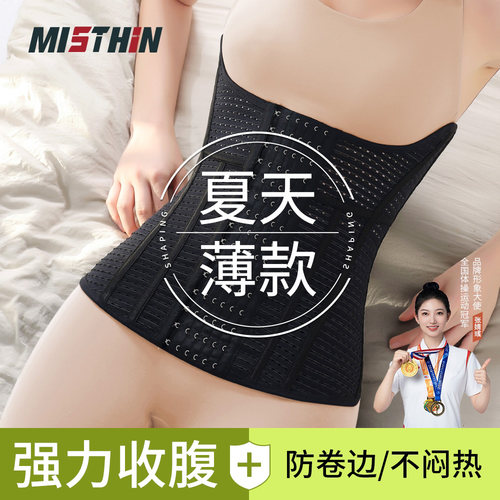 MISTHIN夏天薄款不卷边束腰带女