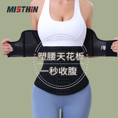 MISTHIN网孔分段式束腰收腹带