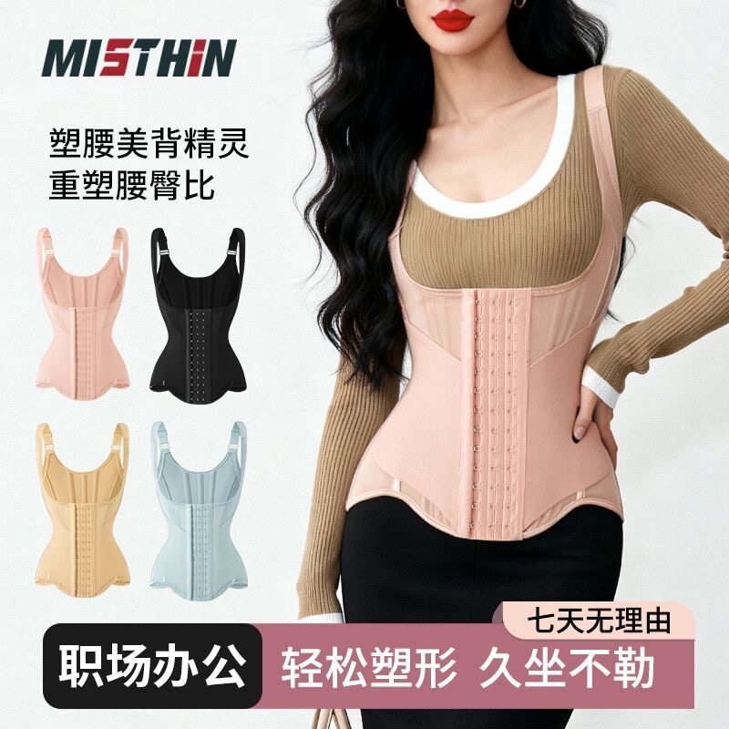MISTHIN办公久坐夏季塑身衣舒适不勒收腰美背日常塑形束腰背心
