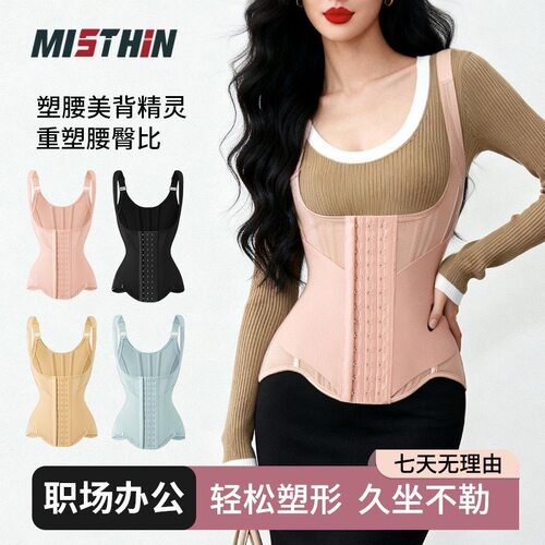 MISTHIN办公久坐塑形夏季塑身衣