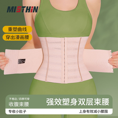 MISTHIN塑型美背透气不闷束腰带