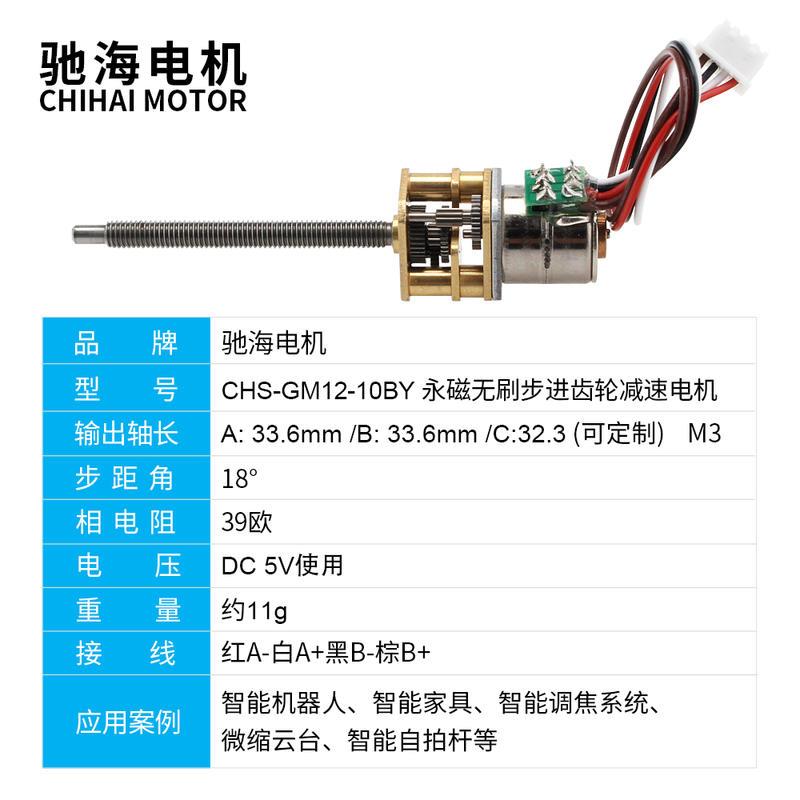 直销步进电机10BY可配简易驱动板2相4线 5V12V螺纹轴减速马达螺母