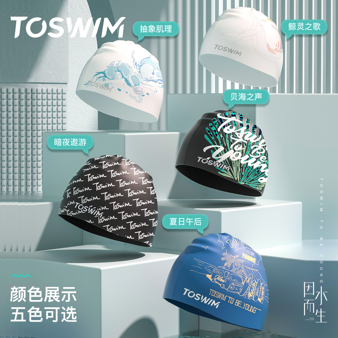toswim游泳帽时尚印花硅胶防水