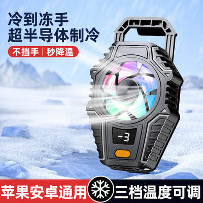 真结冰】施索手机散热器半导体制冷降温神器直播专用电竞游戏苹果iphone黑鲨2pro一加平板静音散热背夹磁吸式