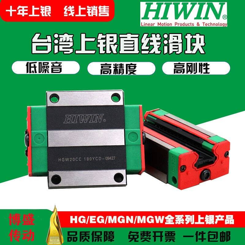 HIWIN台湾直线导轨滑轨滑块HGW/EGH/HG15HG20HG25HG30HG35H45