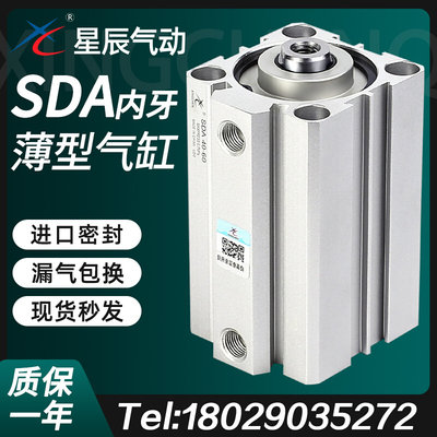 小型气动薄型气缸SDA50/63/100/80-10*20X35X30X15*45*40X75