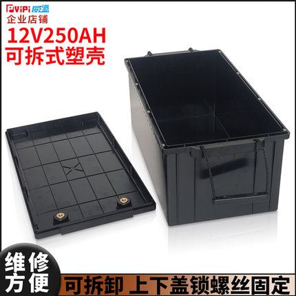 12V250AH锂电池塑料外壳48V100AH磷酸铁锂电池防水可拆卸款防水盒