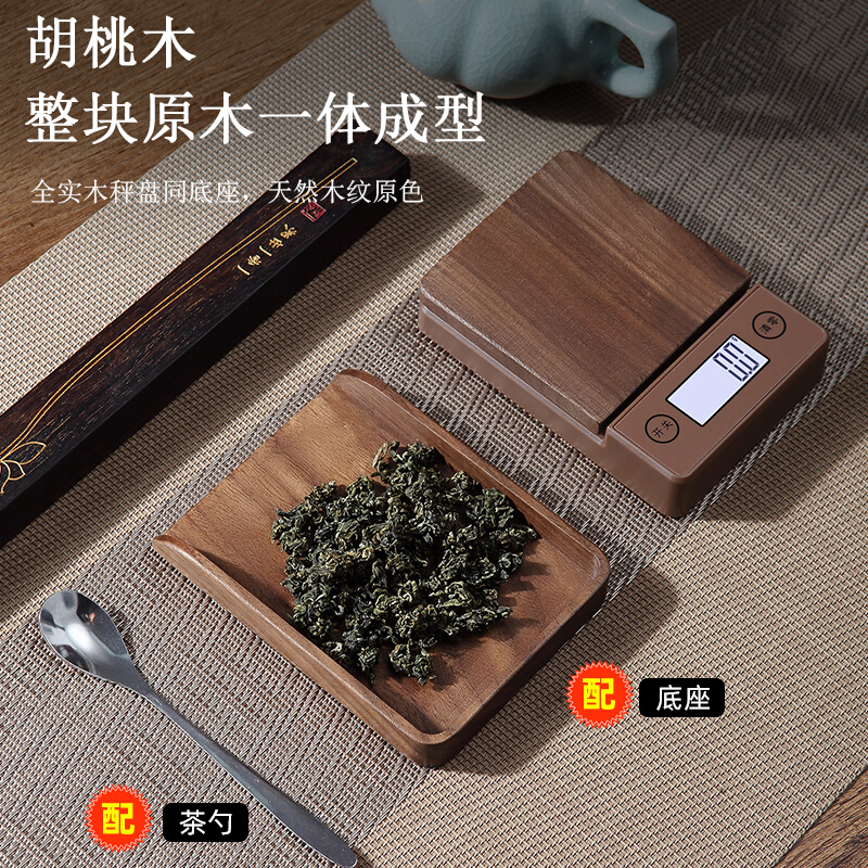 实木家用小型茶叶秤克数茶则电子称0.1g普洱茶器量茶称散茶克称重