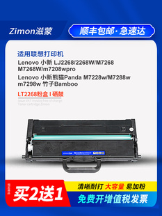 滋蒙适用联想小新m7268w打印机墨盒lt2268粉盒m7288w硒鼓lj2268w