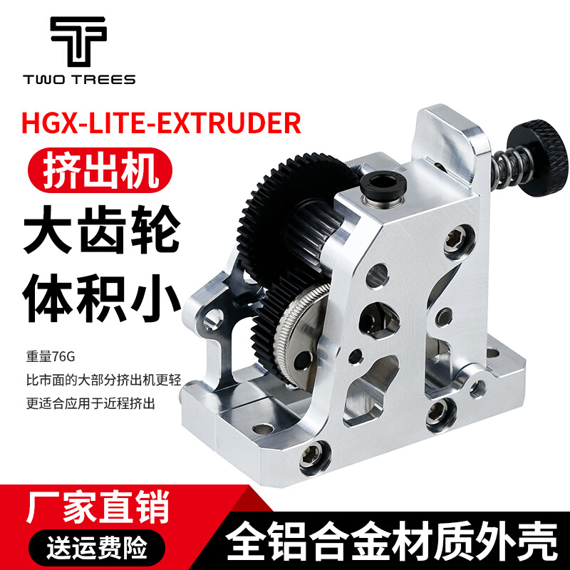 3D打印机配件HGX-LITE-extruder减速硬化钢齿轮金属挤出机 远程/