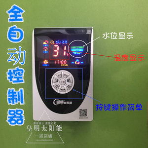 太阳能热水器配件温控仪表原装睿屏控制器正品全自动上水hcp1