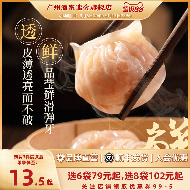 广州酒家广式早茶粤式虾饺160g图片
