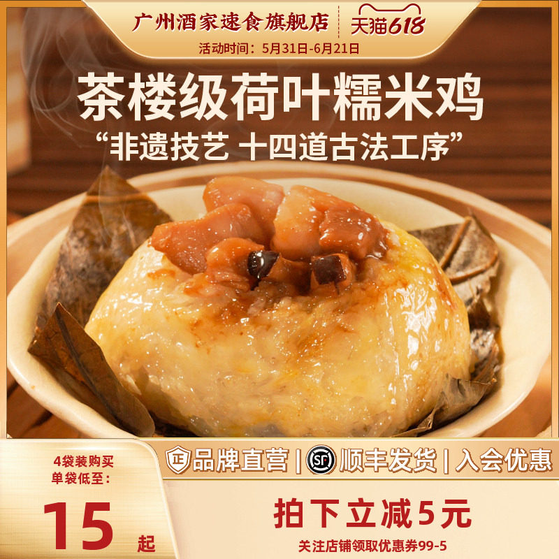 广州酒家糯米鸡多袋装粽子早餐广式早茶荷叶包饭加热即食半成品
