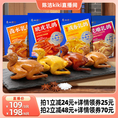 广州酒家乳鸽加热即食端午聚餐