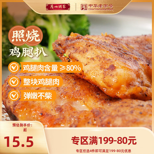 广州酒家奥尔良鸡中翅照烧鸡腿扒