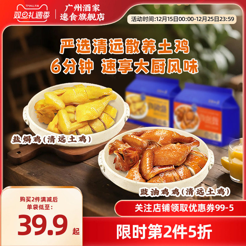 广州酒家盐焗鸡豉油鸡清远土鸡