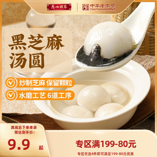 广州酒家凤凰流沙花生黑芝麻汤圆