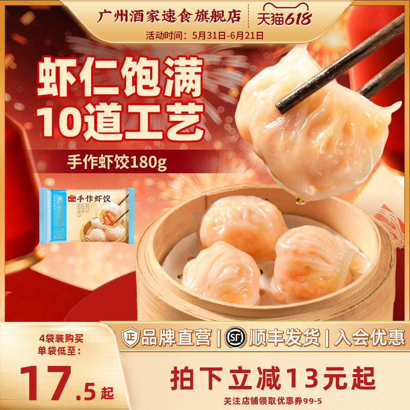 广州酒家手作虾饺广式早茶点心营养早餐速食半成品蒸饺子
