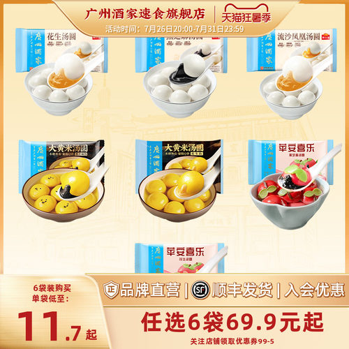 广州酒家多口味汤圆苹果形状
