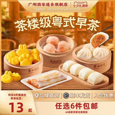 广州酒家利口福叉烧核桃包糯米鸡