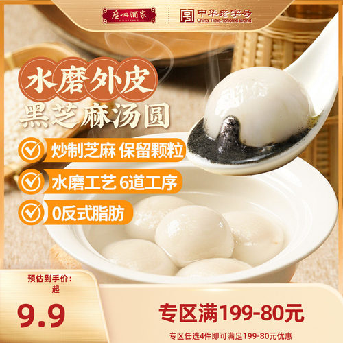 广州酒家凤凰流沙花生黑芝麻汤圆