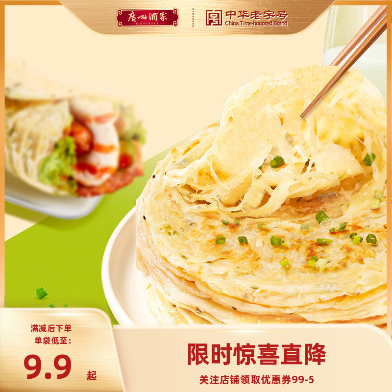 广州酒家手抓饼香蕉榴莲飞饼萝卜糕马蹄糕加热即食营养早餐半成品