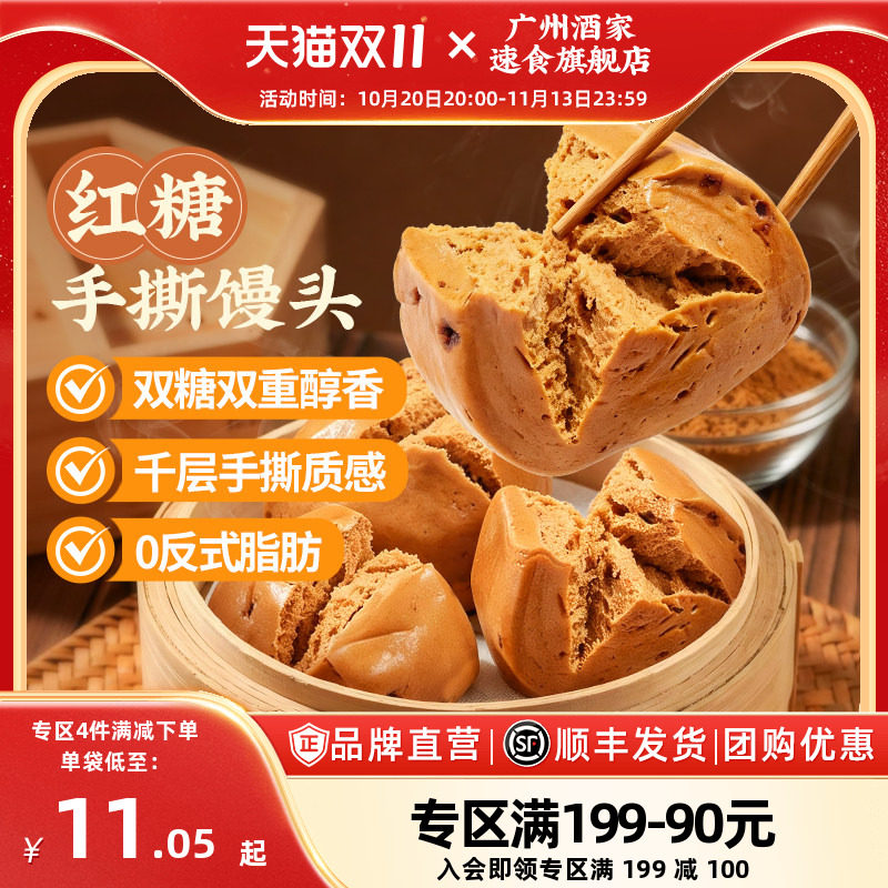 【满减专区】广州酒家红糖手撕馒头全麦馒头花卷早餐点心包点
