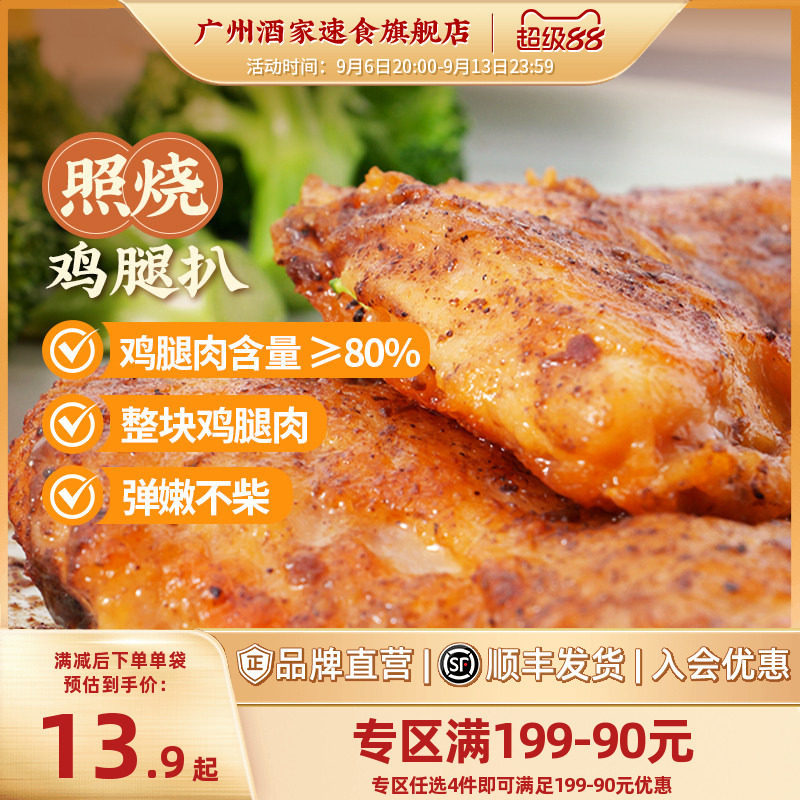 广州酒家奥尔良鸡中翅照烧鸡腿扒图片