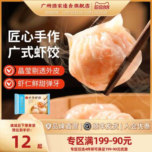 广州酒家早茶点心手作虾饺180g