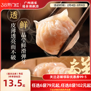 广州酒家广式早茶虾饺蒸饺子点心水晶港式粤饺皇半成品加热即食