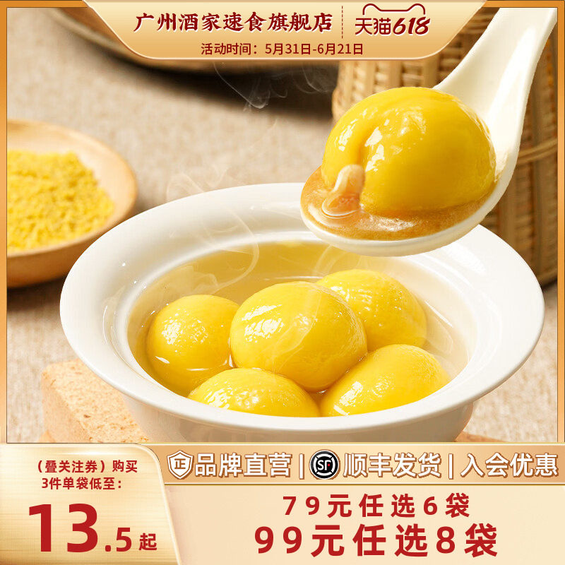 广州酒家多口味汤圆元宵