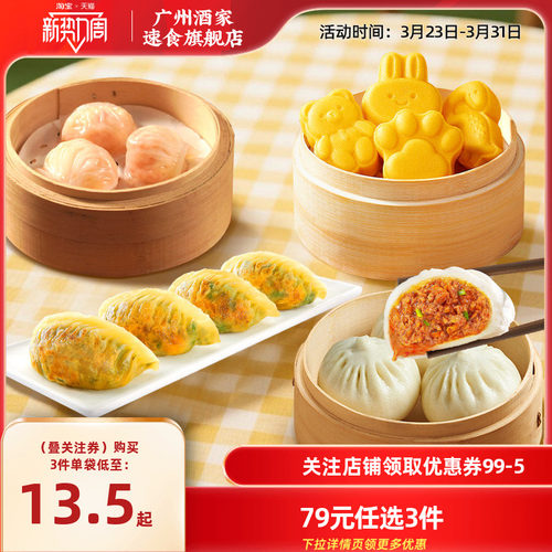 广州酒家广式早茶点早餐虾饺馒头