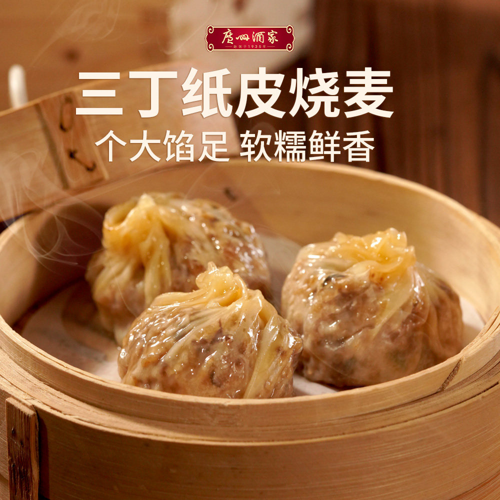 广州酒家广式早茶三丁纸皮烧麦速冻点心加热即食手工制作,粮油调味/速食/干货/烘焙,烧麦/烧卖,淘宝优惠券,粉丝福利购,淘宝优惠卷