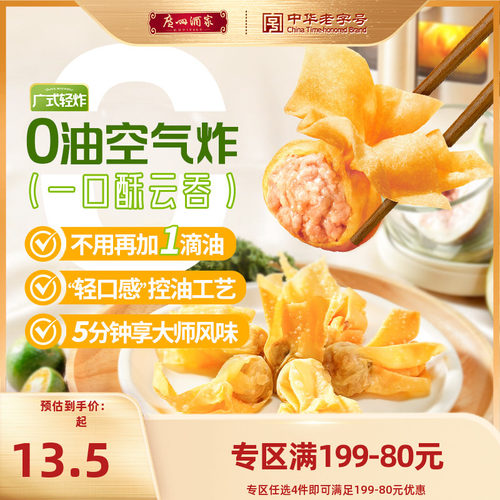 广州酒家轻炸脆皮春卷一口酥云吞