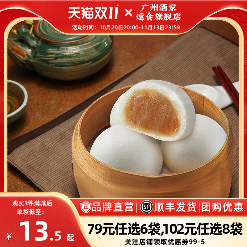 广州酒家核桃包奶黄豆沙莲蓉包燕麦黑米早餐包子甜包广式早茶包点