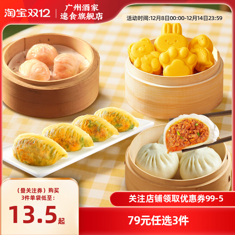 广州酒家广式早茶点早餐虾饺馒头