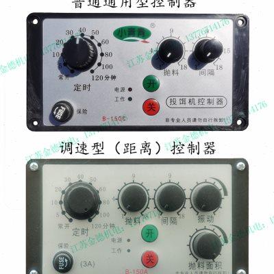 金湖小青青投料机控制器调速调距离料量大小自动控制盒定时器新u.