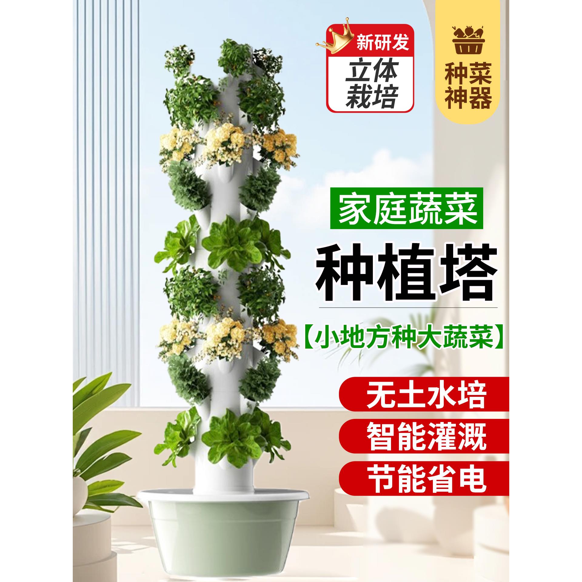 水培塔蔬菜种植箱种菜箱养花盆架垂直无土栽培设备阳台智能种植机