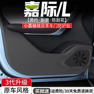 适用吉利嘉际L车门防踢垫23款 用品贴 汽车装 饰防护膜车内门板改装