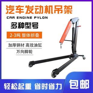 折叠小吊机引擎小吊架鑫晟起重机汽保工具车载移动汽车发动机吊机
