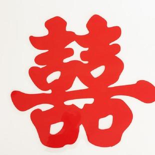 饰婚庆喜字静电不掉色用品婚车婚房装 婚房装 饰大门贴纸结婚贴纸