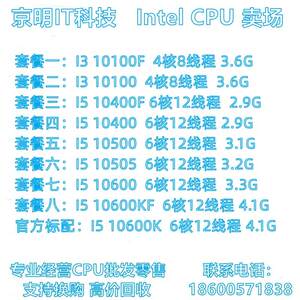 I5 10400 10400F 10500 10505 10600KF I3 10100F 10100 CPU散片