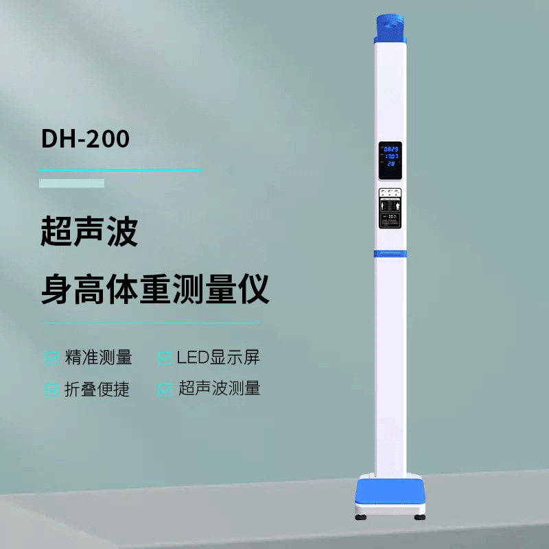 诊所成人身高体重测量仪智能体重秤下乡便携式可折叠体检一体机