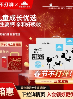 爱泡澡的水牛高钙奶200ml*10盒*2箱小盒装学生儿童营养早餐水牛奶