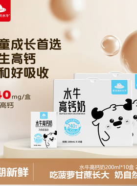 爱泡澡的水牛高钙奶200ml*10盒*2箱小盒装学生儿童营养早餐水牛奶